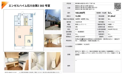エンゼルハイム石川台第2302号室 2302号 0