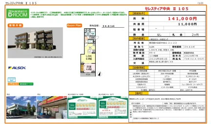 セレスティア中央 Ⅱ 105 105号 0