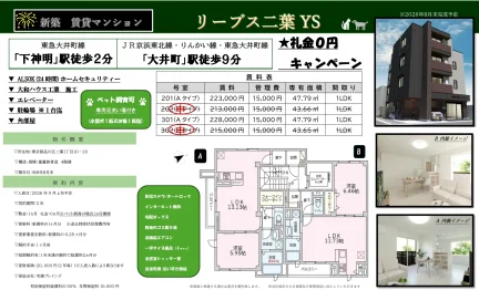 リープス二葉YS 302号 0