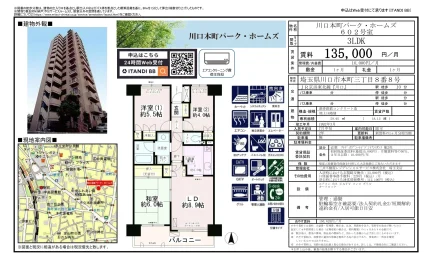 川口本町パーク・ホームズ 602号 0