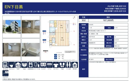 EN下目黒 302号 0