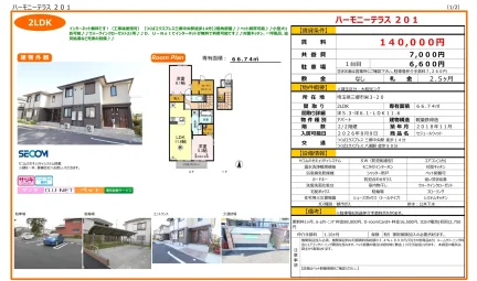 セジュールウィット 201号 0