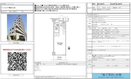 コンフォリア墨田立花 0303号 0