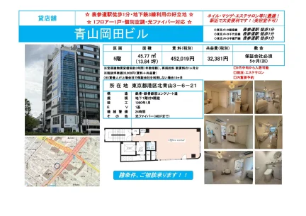 青山岡田ビル 5階 0