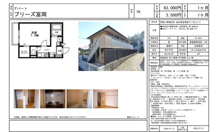 ブリーズ富岡 102 0