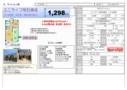 Classic 3-Bedroom Condo Near Station in Uozumicho kamoike 0