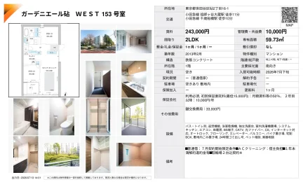 ガーデニエール砧 WEST 153 号室 153号 0