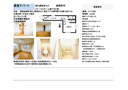 ファーストホーム森下 301室 0