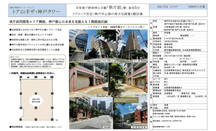 トア山手ザ・神戸タワー 1 0