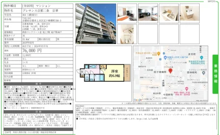 プレサンス京都二条 京華 303号 0