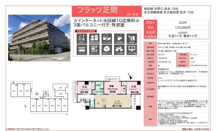フラッツ芝間 301号室 0