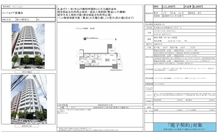 コンフォリア西蒲田 0903号 0