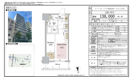 アーバネックス新御徒町 603号 0