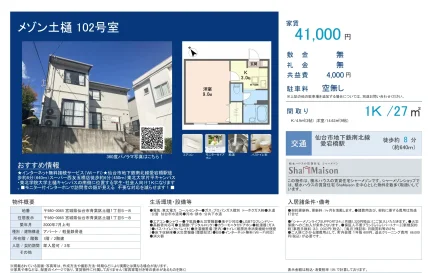 メゾン土樋 102号 0