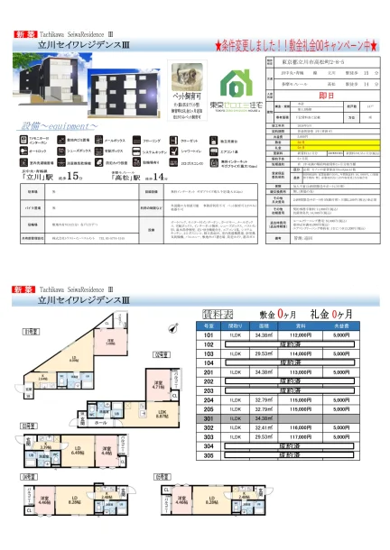 立川セイワレジデンスIII 101号 0