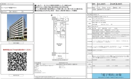 コンフォリア両国サウス 0602号 0