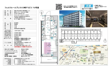 フェルクルールプレスト川崎アリビエ 712号 0
