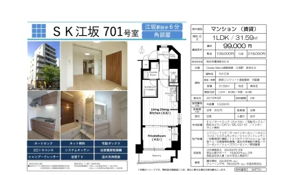 SK江坂 701号 0