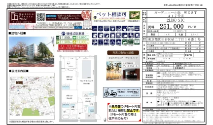 ガーデニエール砧WEST 417号 0