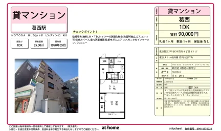 Well-Kept 1DK Condo Near Station in Nakakasai 0