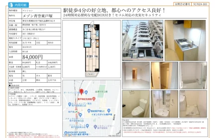 メゾン青空東戸塚 303号 0