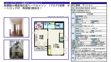 ロジールパサージュ目黒 201 0