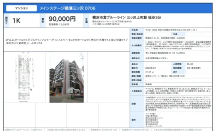メインステージ横濱三ッ沢 0706 0706号 0