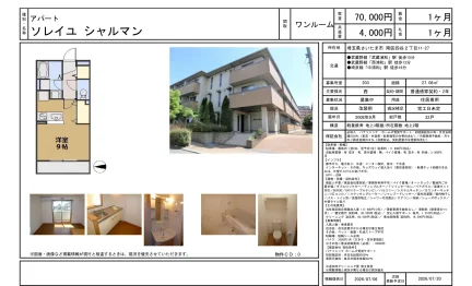 アパートソレイユシャルマン 203号 0