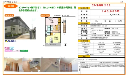 セジュールウィット 202号 0