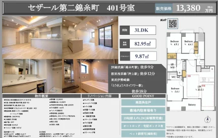 セザール第二錦糸町 401号 0