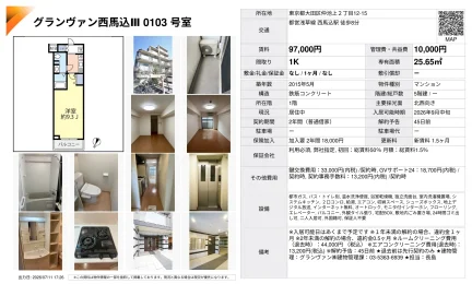グランヴァン西馬込III 0103 号室 0103号 0