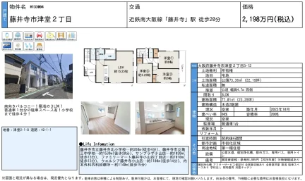 藤井寺市津堂2丁目 0