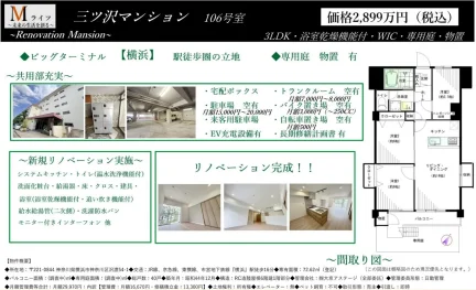 三ツ沢マンション 106号室 106号 0