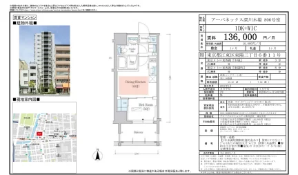 アーバネックス深川木場 806号 0