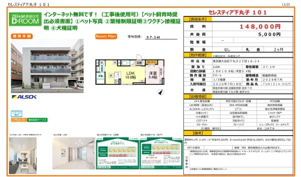 セレスティア下丸子 101号 0