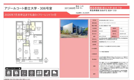 アジールコート都立大学 306号 0