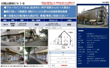 日限山開成ビル 1階-B 0