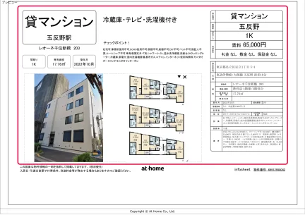 レオーネ千住新橋 203 203 0