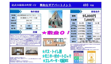 興和太平アパートメント 403号 0