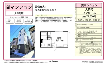 シエルコート大森西 302 302 0