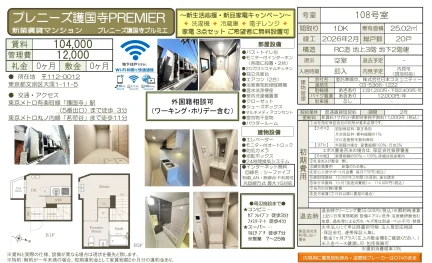 プレニーズ護国寺PREMIER 108号室 0