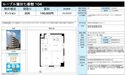 ルーブル蒲田七番館 104号 0