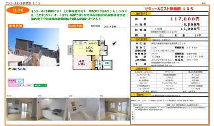 セジュールエスト参番館 105号 0