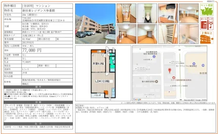 新田東レジデンス参番館 206 0