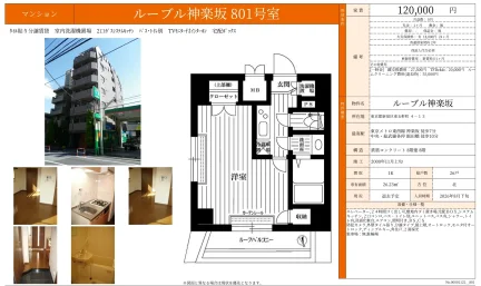 ルーブル神楽坂 801号 0