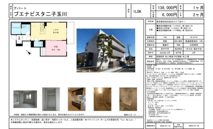 ブエナビスタ二子玉川 104号 0