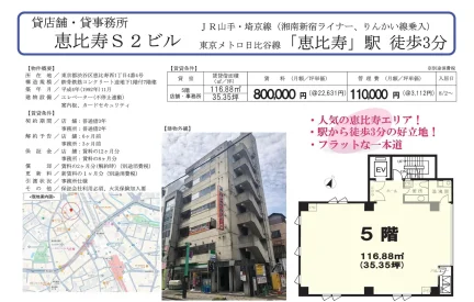 恵比寿S2ビル 0