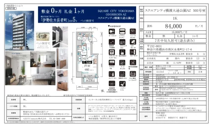 スクエアシティ横濱大通公園AZ 503号室 503号 0
