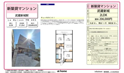 La Maison 千年 405 405号 0