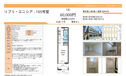 リブリエニシア 105号 0